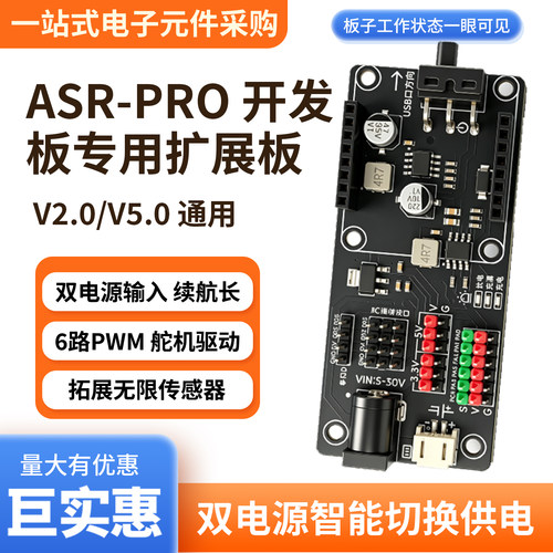 ASR-PRO开发板6路PWM扩展板