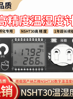 NSHT30带屏幕显示高精度孵化器宠物爬虫温湿度计锂电池模块可充电