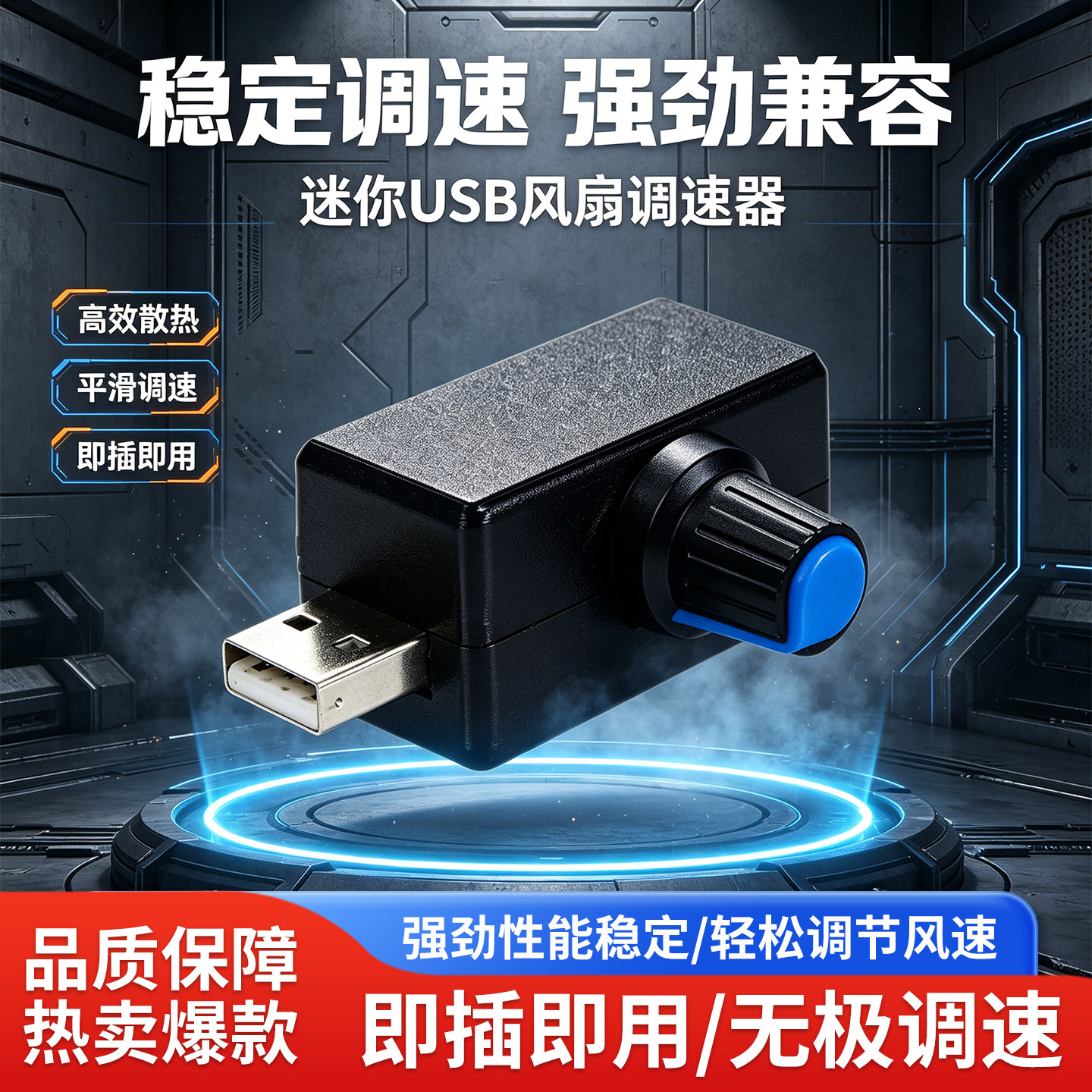 迷你USB风扇调速器多档静音图片