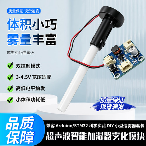 绿深超声波加湿雾化模块双控宽压