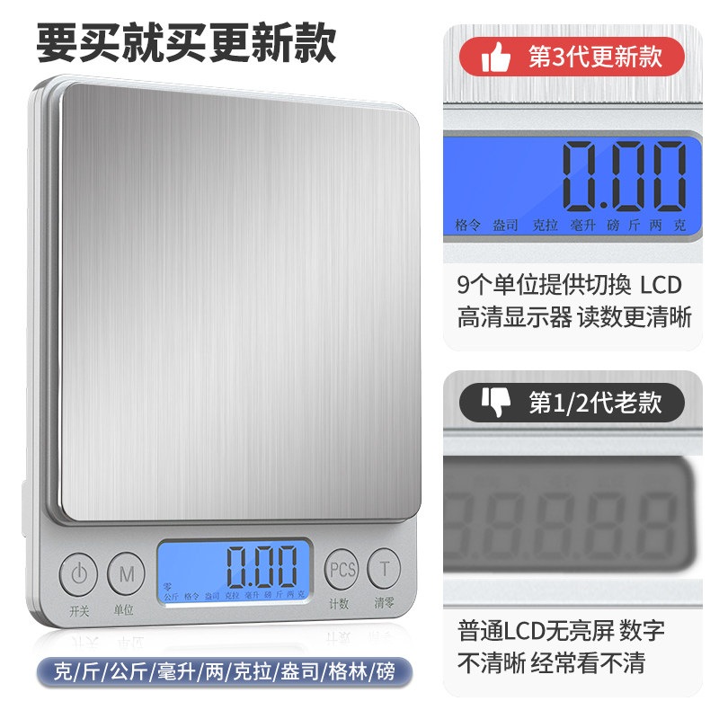 高精准度称重家用电子秤小型厨房克重秤烘焙食物秤药材秤首饰秤