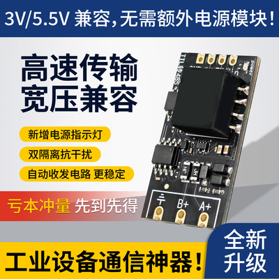 升级款隔离型TTL转RS485通信模块