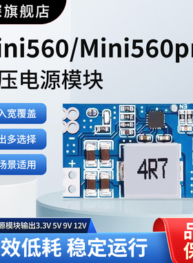 绿深DC-DC降压稳压电源模块MINI560 PRO输出3.3/5/9/12V可调模块