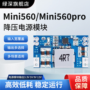 绿深DC PRO输出3.3 12V可调模块 DC降压稳压电源模块MINI560