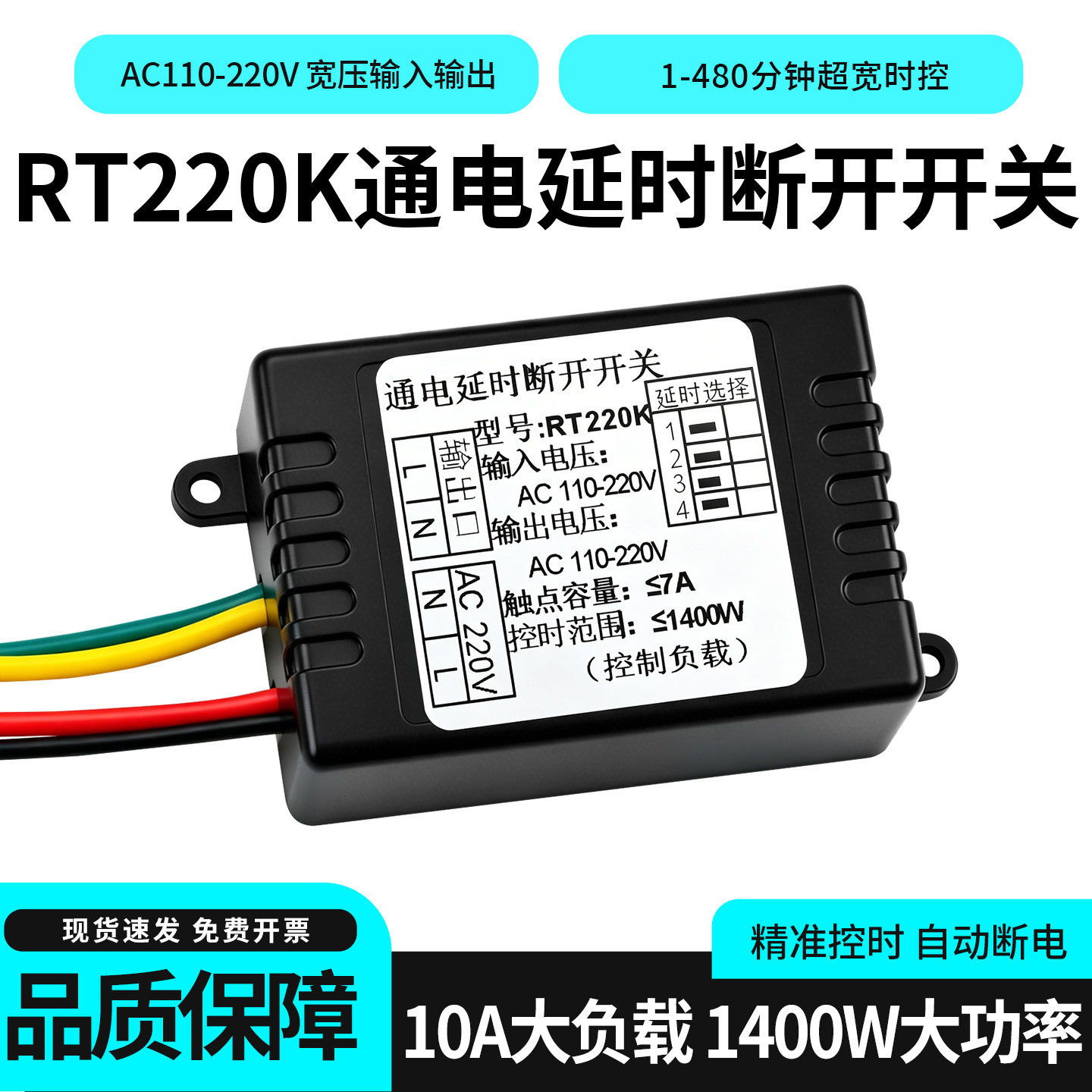 220V通电延时断开开关模块紫外灯排气扇延时定时工作RT220T