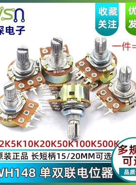 WH148单联可调电位器B1K 2K5K10K20K 50K 100K 500K长短柄15/20MM