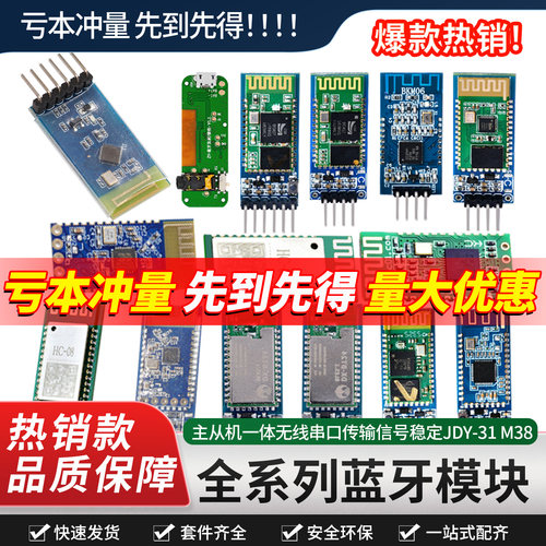 HC系列主从机蓝牙模块音频模块