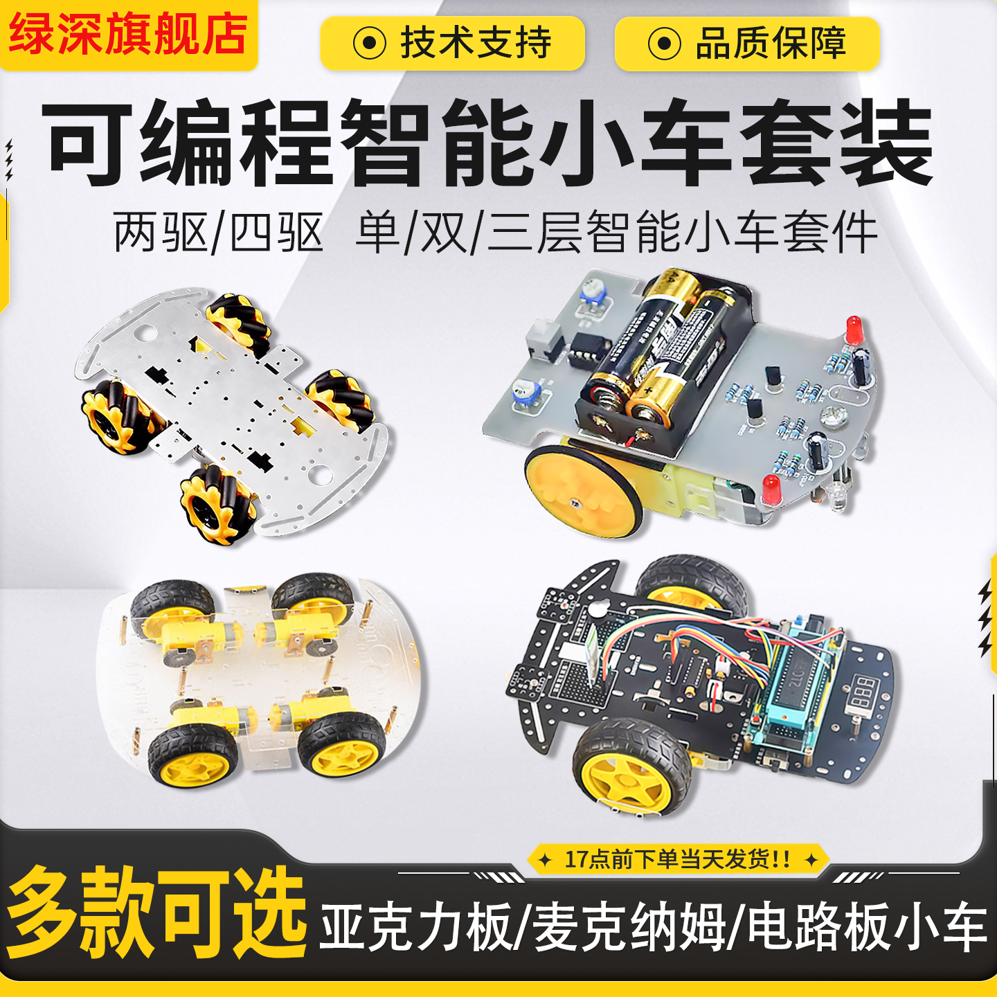 【DIY】亚克力板智能小车套件