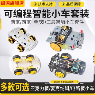 智能小车套件麦克纳姆轮底板四轮电赛机器人2四驱亚克力板4WD底盘