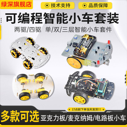 智能小车套件麦克纳姆轮底板四轮电赛机器人2四驱亚克力板4WD底盘