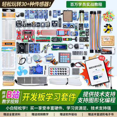 【入门必备款】R3开发板编程套件