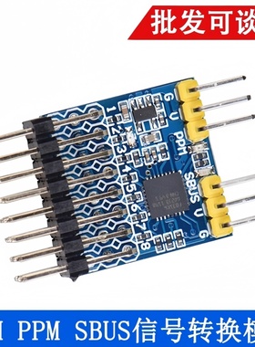 绿深PWM-PPM-SBUS三路信号转换模块互转器3.3-20V宽电压带指示灯