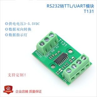 RS232转TTL/模块双向转换板支持3.3V/5V供电支持高低电平串口模块
