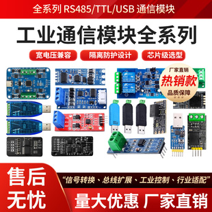 绿深隔离型RS485通讯模块USB转485 TTL转485转换器串口模块单片机