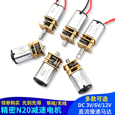 N20减速电机微型直流齿轮马达