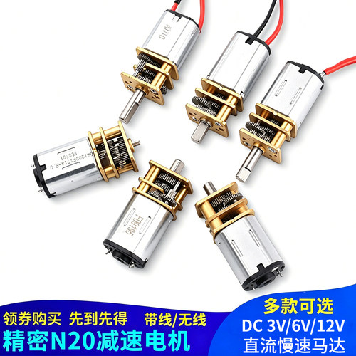N20减速电机微型直流齿轮马达