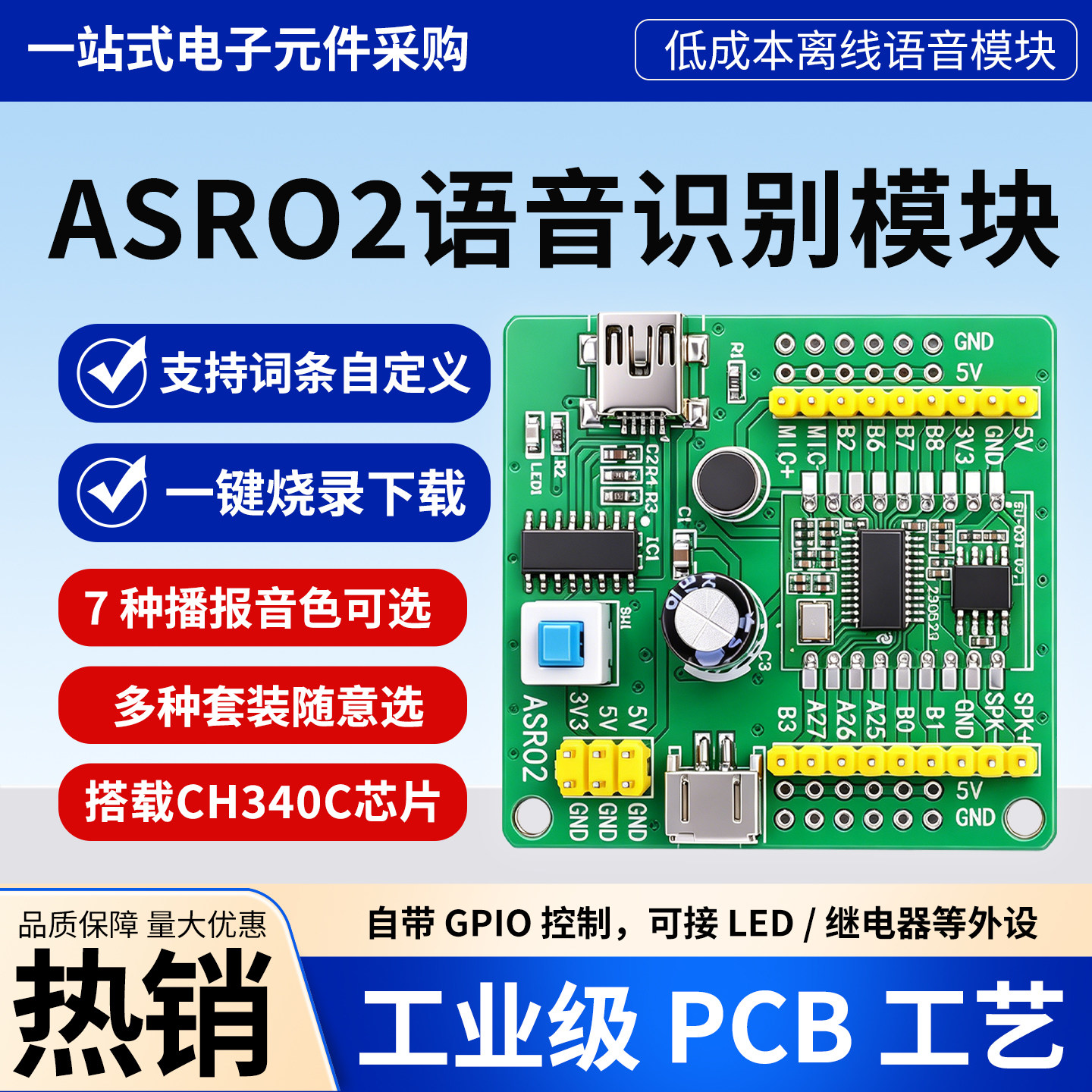 ASR02离线语音识别模块图片