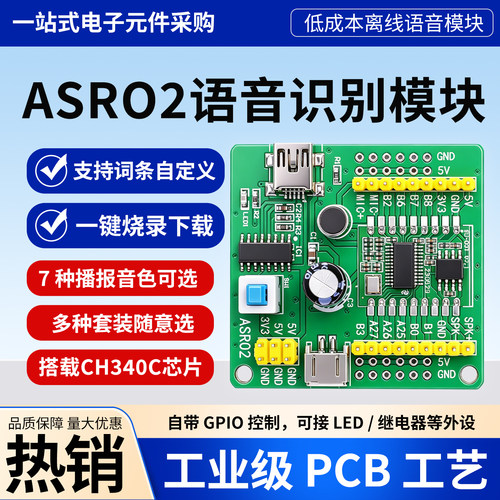 ASR02离线语音识别模块
