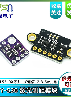 GY-530 VL53L0X 激光测距传感器 ToF测距 飞行时间测距传感器模块