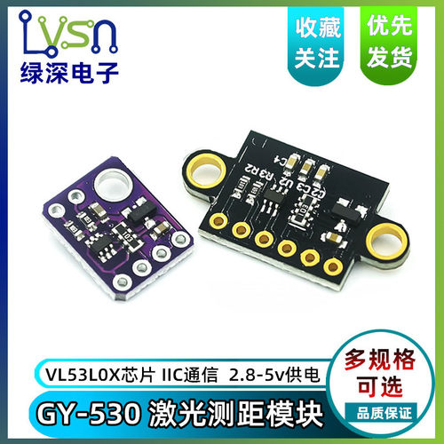 GY-530 VL53L0X 激光测距感测器 ToF测距 飞行时间测距感测器模块