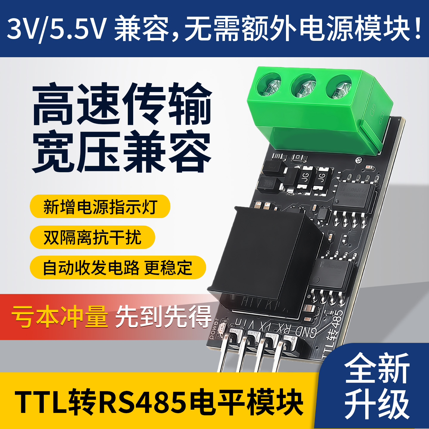 绿深隔离型TTL转RS485电平模块