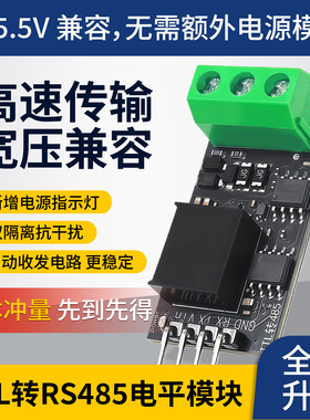 绿深隔离型TTL转RS485电平模块串口自动换向高速2Mbps DC 3.3V/5V