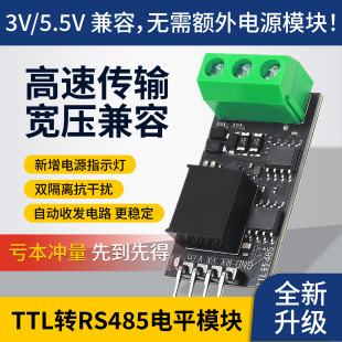 3.3V 绿深隔离型TTL转RS485电平模块串口自动换向高速2Mbps