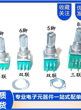 RK097N/NS/G双联电位器三脚/五脚/六脚/八脚B5K/10K/20K/50K/100K