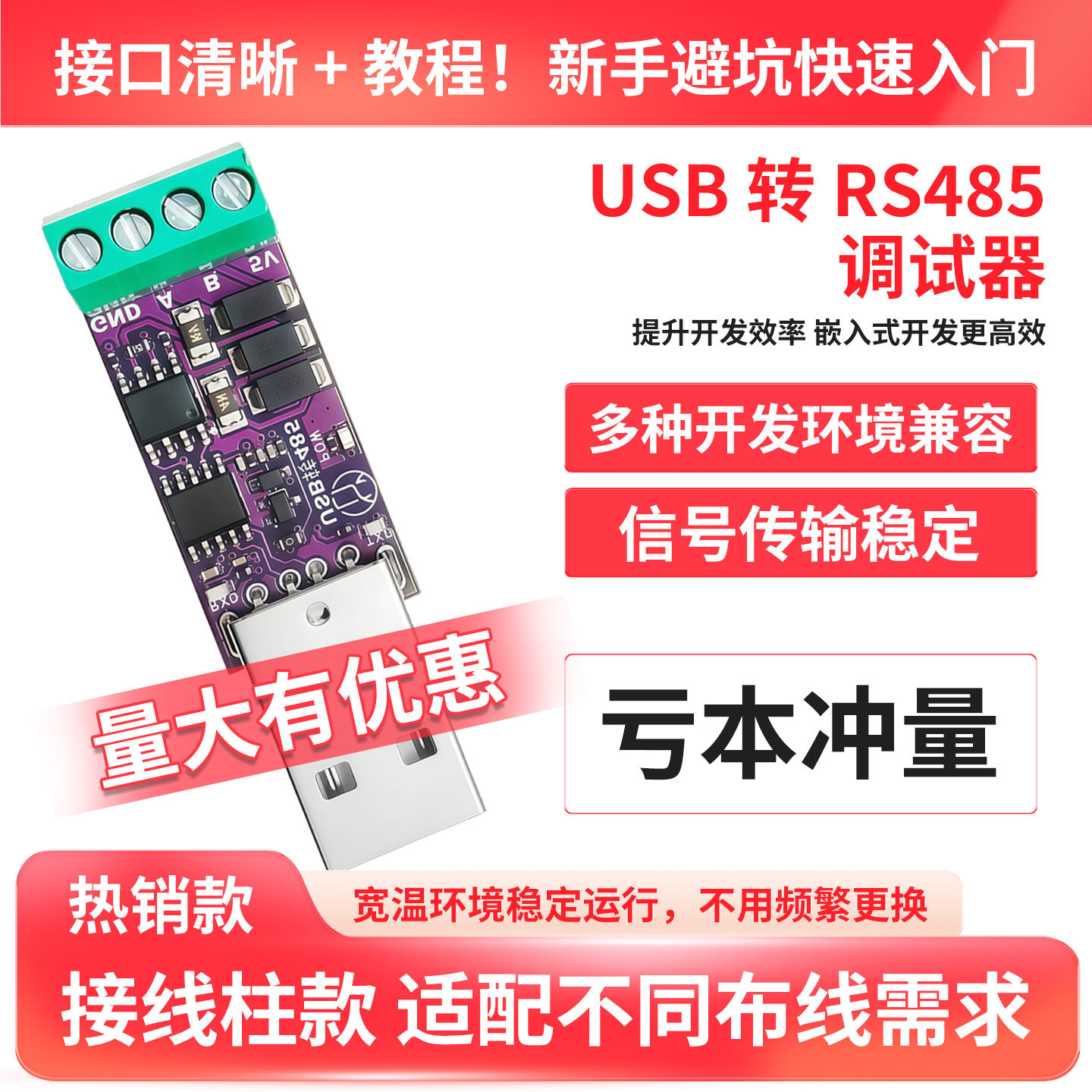 非隔离型USB转RS485调试器转换器串口通信模块支持PLC数据采集
