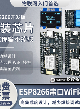 ESP8266串口wifi模块 NodeMcu主板 Lua WIFI V3 物联网开发CH340