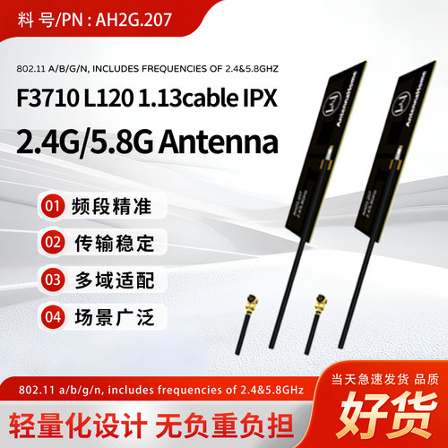 AH2G.2072.4G/5.8G工业级天线WiFi蓝牙AntennaHome物联网双频天线