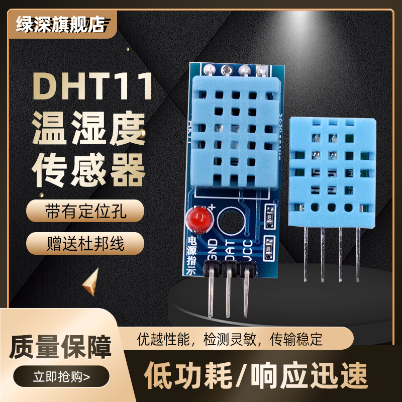 DHT11温湿度模块 DHT11温湿度传感器 数字信号带杜邦线 电子积木 电子元器件市场 传感器 原图主图