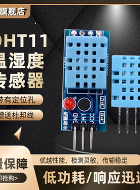 DHT11温湿度模块 DHT11温湿度传感器 数字信号带杜邦线 电子积木