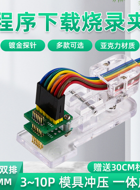 PCB测试夹1.25mm烧录架治具夹具探针间距 3-10P下载程序编程