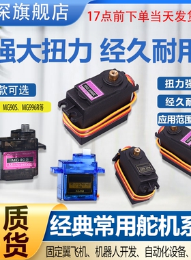 SG90/MG90S舵机MG995/996R直升机QC模块遥控飞机马达航模机器人