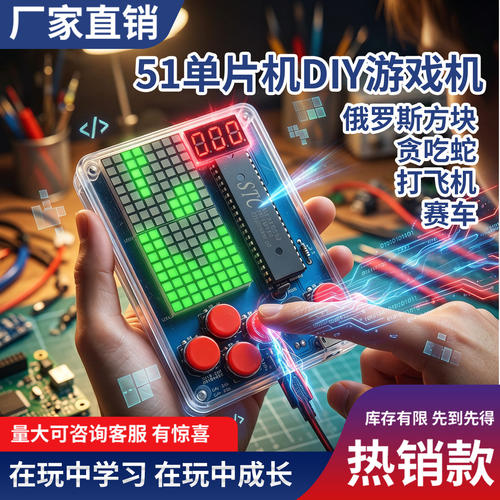 绿深STC51单片机游戏开发套件