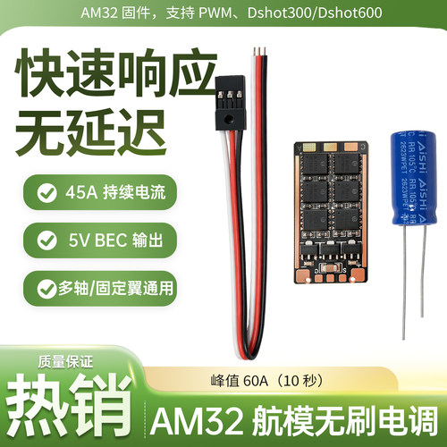 AM32无刷电调32位航模车船通用