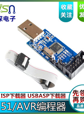 绿深 LC-01  51 AVR 编程器 ISP/USBASP下载器 usbisp 烧录器板
