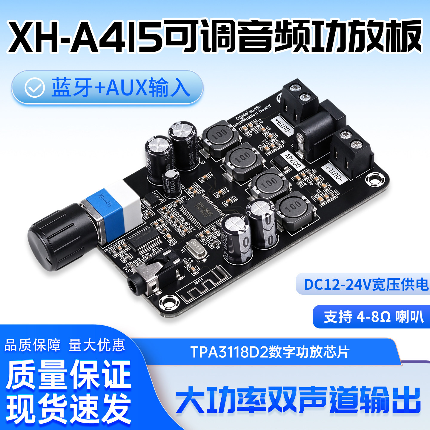 XH-A415数字功放模块DC12-24V可调音量4-8&Omega;喇叭立体声音频放大板