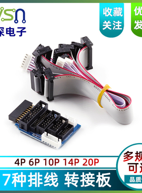 配套JLINK V8V9V10V11配件7种排线 SWD转接板JTAG2.54mm2.0彩色