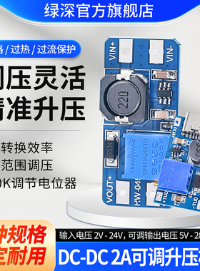 绿深MT3608 DC-DC可调升压模块2A电流宽电压2-24V转5-28V升压板