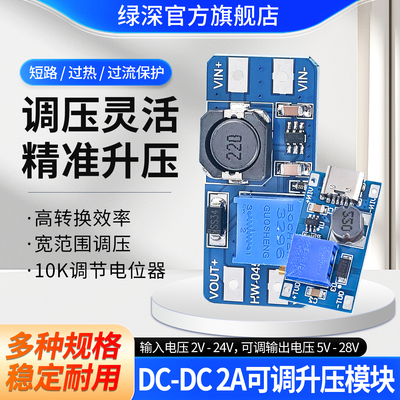 绿深MT3608DC-DC可调升压模块