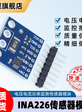 INA226模块 电压 电流功率 监控器 报警功能 36V 双向 I2C