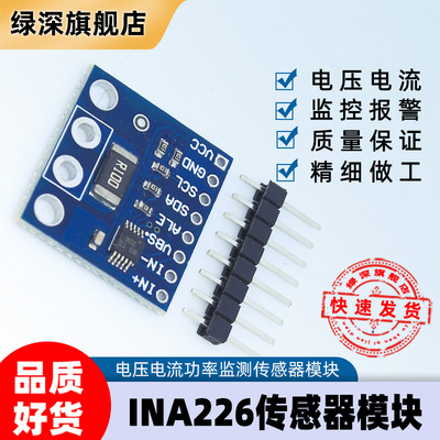 INA226模块 电压 电流功率 监控器 报警功能 36V 双向 I2C
