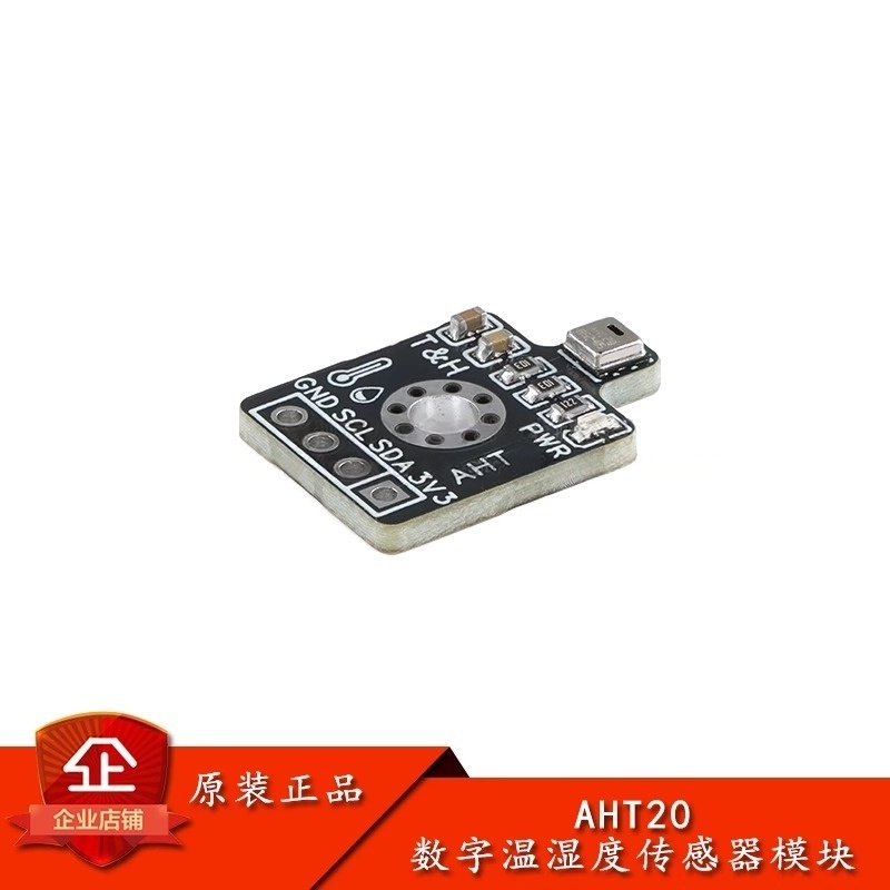 AHT20数字温湿度传感器集成式