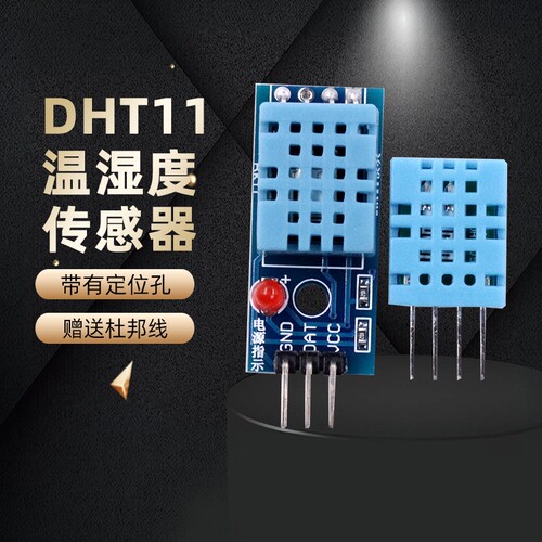 DHT11温湿度模块奥松dht11绿深