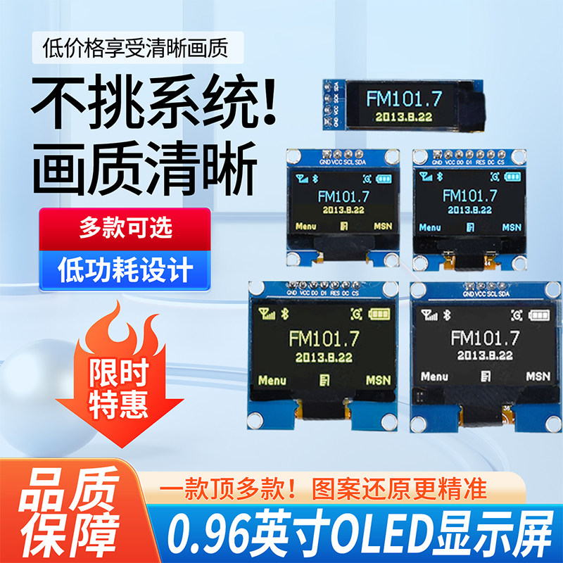 OLED显示模块低功耗屏幕串口I2C通信单片机显示屏模块高清自发光