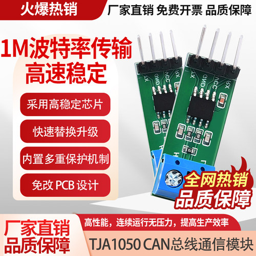 绿深高速CAN收发器模块免改PCB