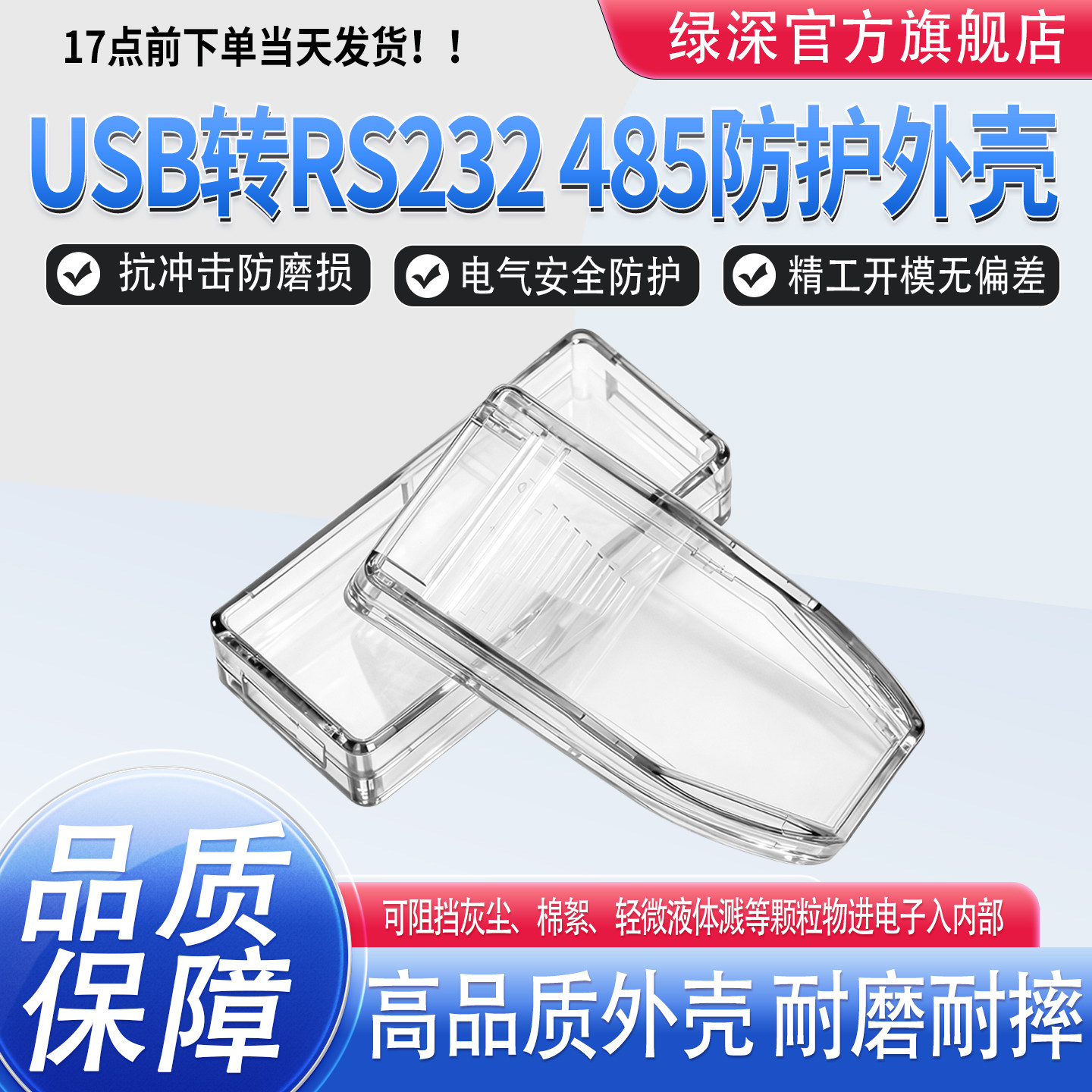 USB转RS232/485转换器外壳接口设备U盘读卡器透明壳保护壳塑料壳,电子元器件市场,机柜/机箱/壳体,淘宝优惠券,粉丝福利购,淘宝优惠卷