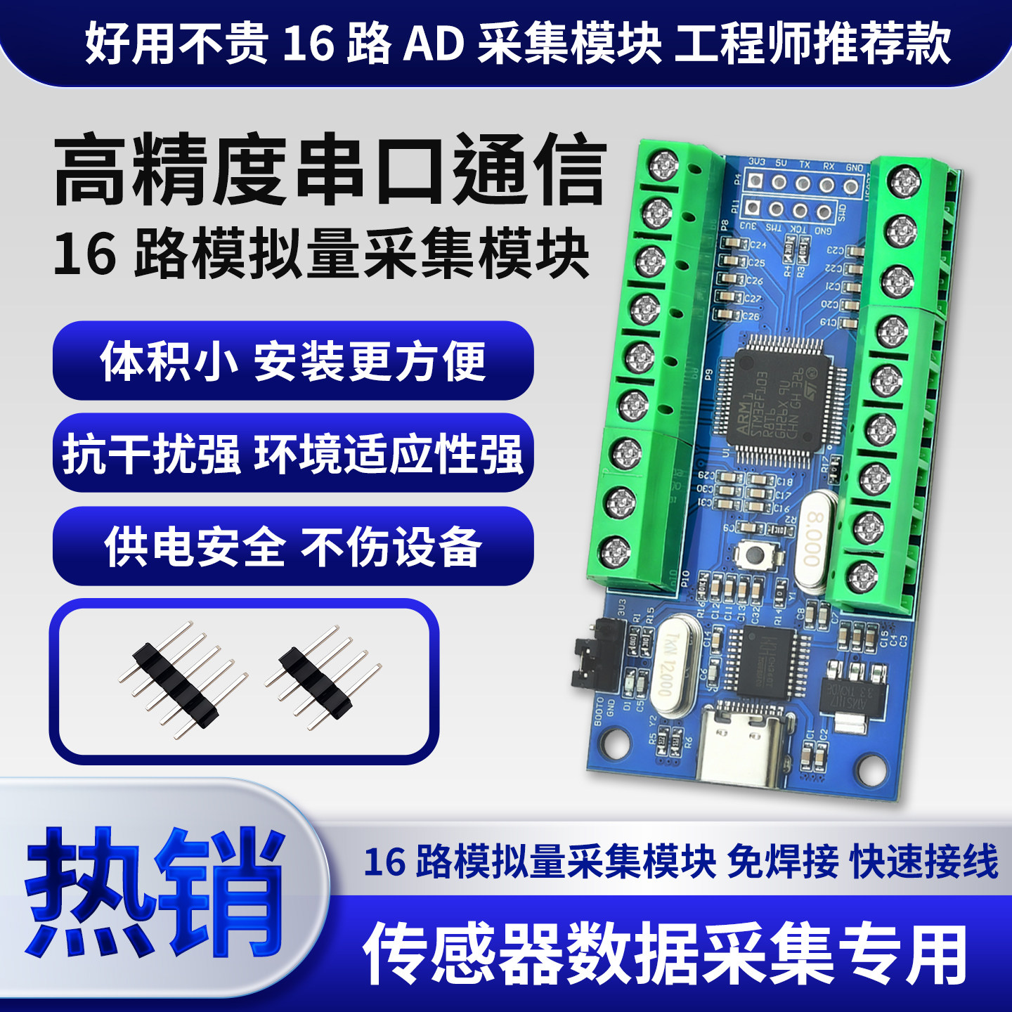 STM32多通道16路AD数据采样模块